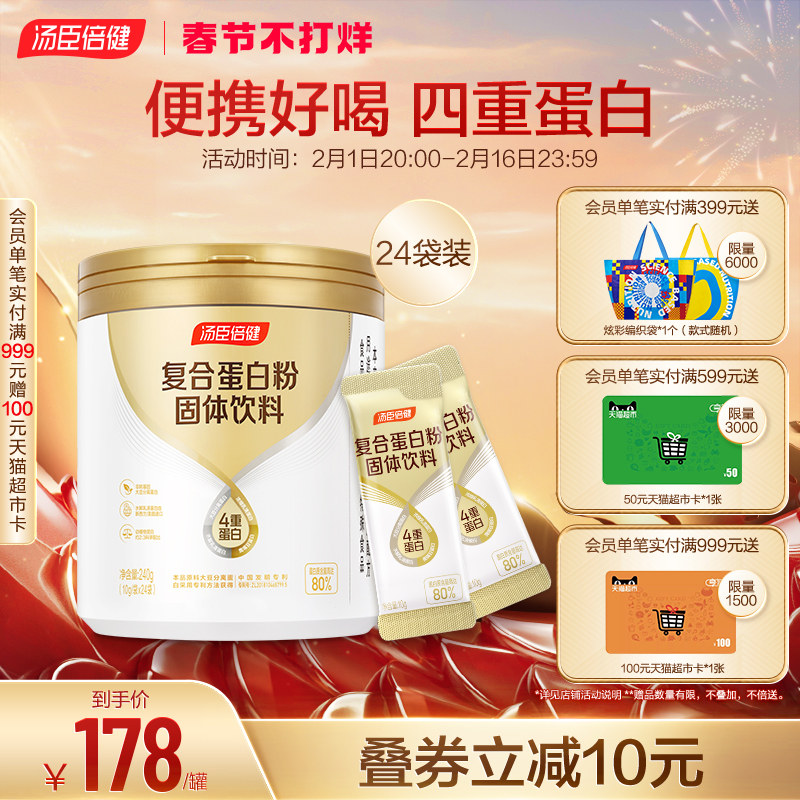 汤臣倍健小金罐蛋白粉新年礼便携蛋白质粉成人营养补充官方旗舰店