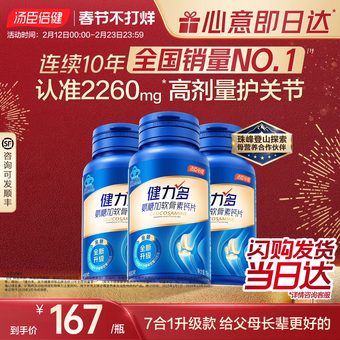 健力多氨糖软骨素钙片中老年人补维骨力官网旗舰官网正品汤臣倍健