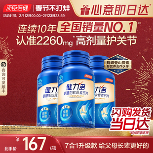 健力多氨糖软骨素钙片中老年人补维骨力官网旗舰官网正品汤臣倍健