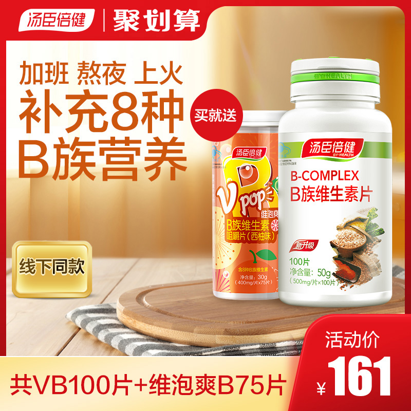 汤臣倍健B族维生素片复合Vb2b6B12成人官网男女士搭褪黑素