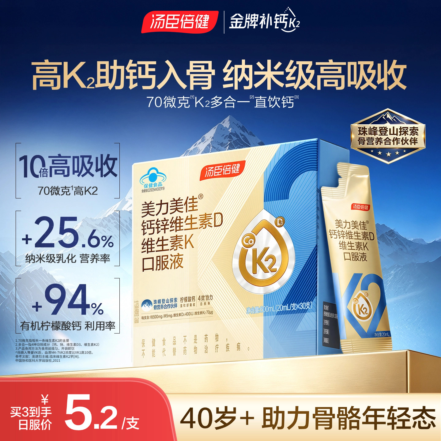 新品上市】汤臣倍健70微克高k2液体直饮钙维生素成人中老年补钙女