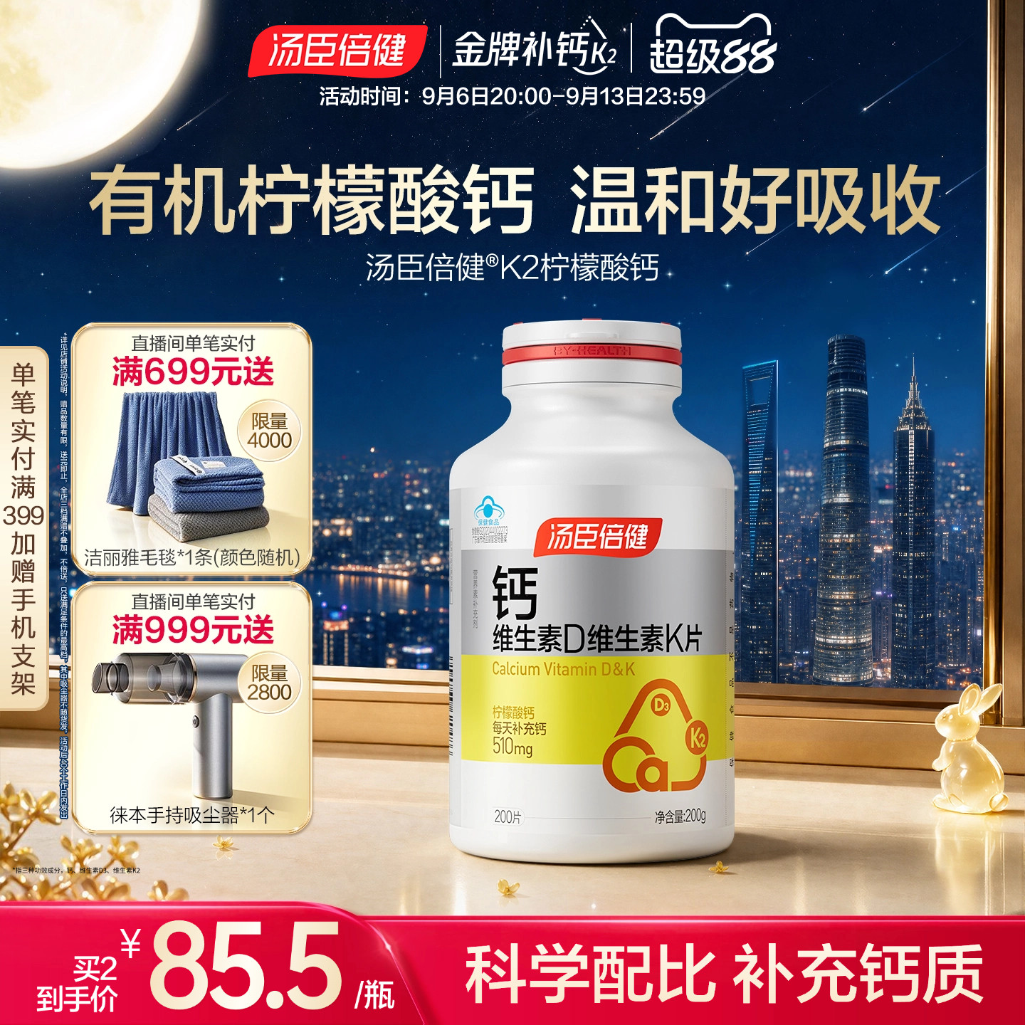 汤臣倍健柠檬酸钙VDVK成人钙片图片