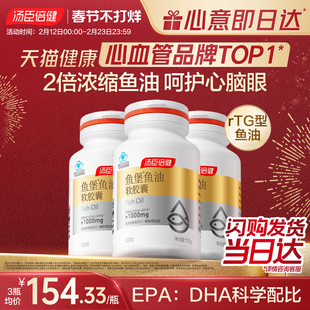 高含量汤臣倍健小金堡鱼油omega3深海鱼油软胶囊欧米茄官方旗舰店