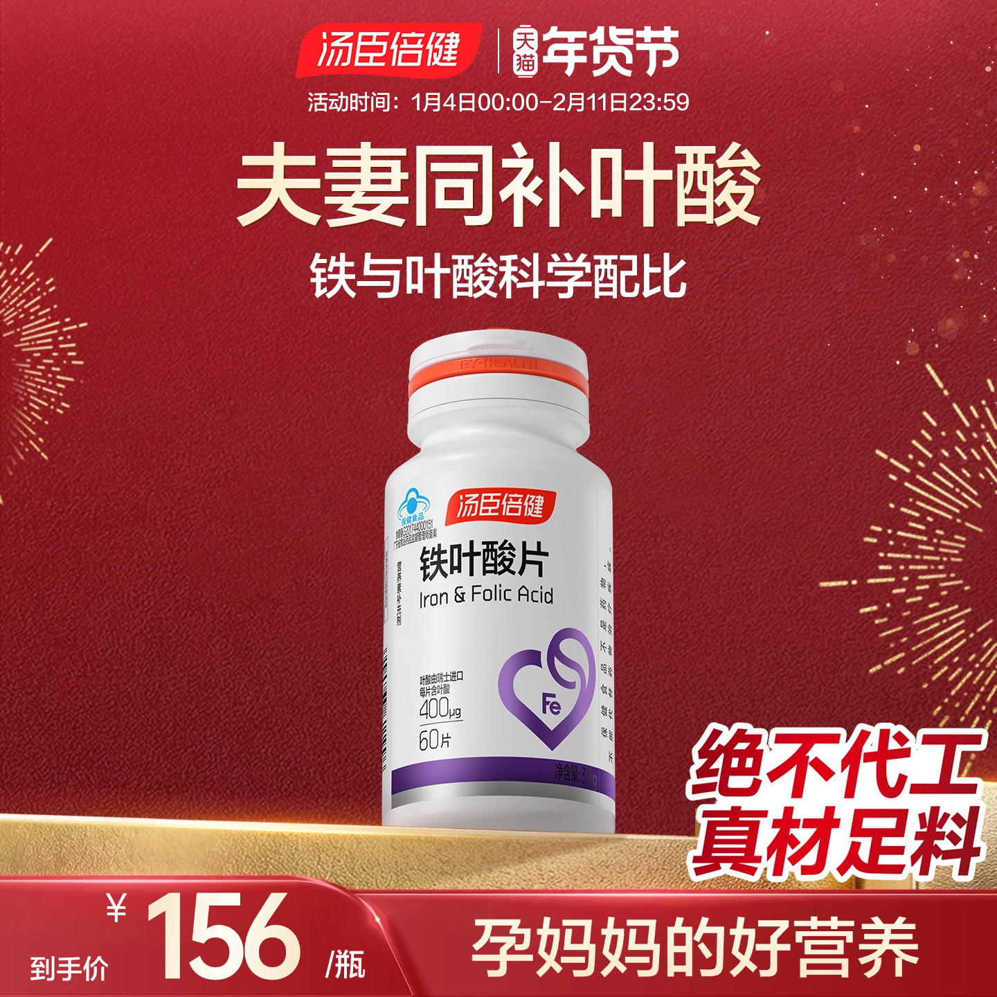 汤臣倍健铁叶酸片孕妇怀孕备孕孕前补充叶酸矿物质补铁天猫男女,保健食品/膳食营养补充食品,叶酸,淘宝优惠券,粉丝福利购,淘宝优惠卷