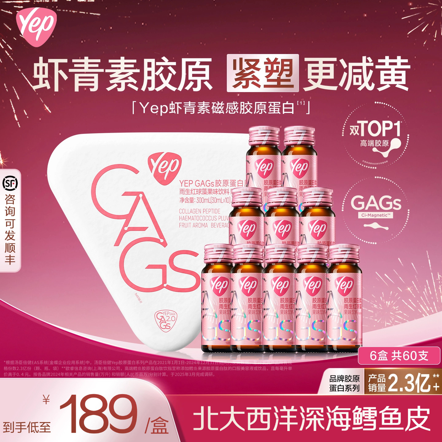 周期套餐】汤臣倍健虾青素磁感胶原蛋白肽口服液8g玻尿酸胶原饮,保健食品/膳食营养补充食品,胶原蛋白,淘宝优惠券,粉丝福利购,淘宝优惠卷