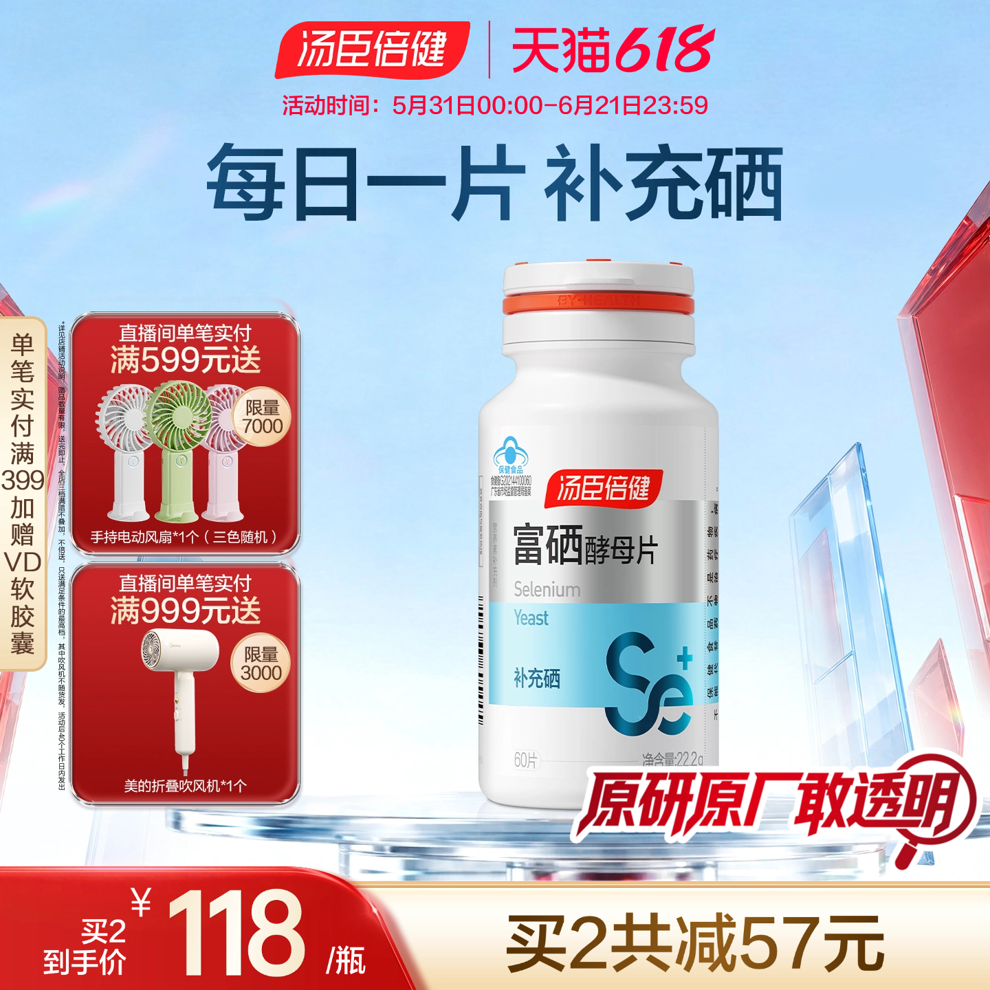 汤臣倍健富硒酵母片正品非麦芽硒非小麦西维e粉非锌旗舰店补硒
