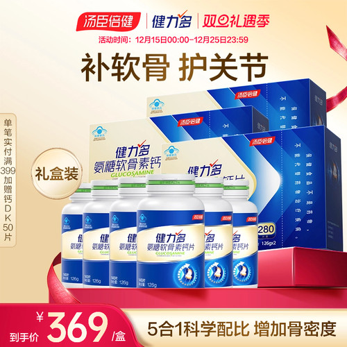 汤臣倍健健力多氨糖软骨素加钙片中老年成人女护关节补钙官方正品