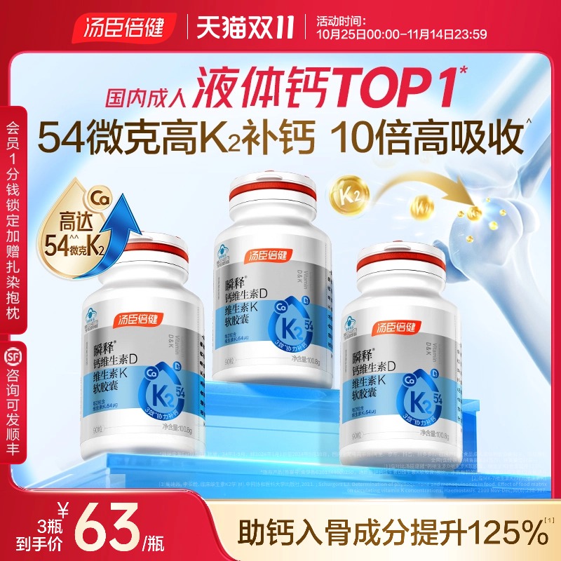 汤臣倍健金标液体钙女性成人中老年孕妇补钙片维生素d3k2官方正品