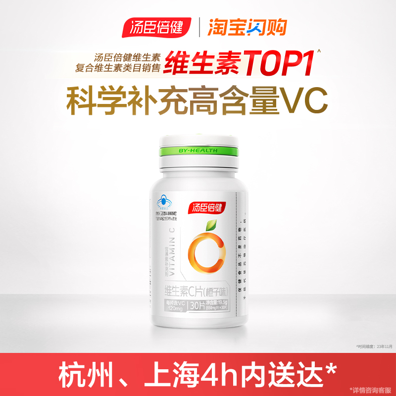 汤臣倍健维他命咀嚼片