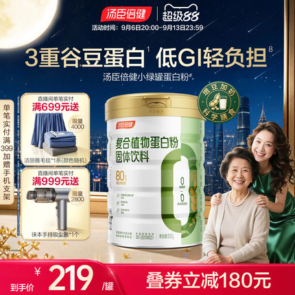 汤臣倍健小绿罐蛋白质粉植物蛋白粉中老年成人奶粉男女健康营养品