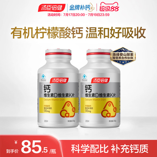 柠檬酸钙维生素dk钙片汤臣倍健