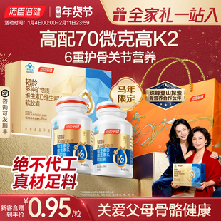 年货礼盒汤臣倍健韧龄70微克液体钙胶囊维生素成人中老年女补钙片