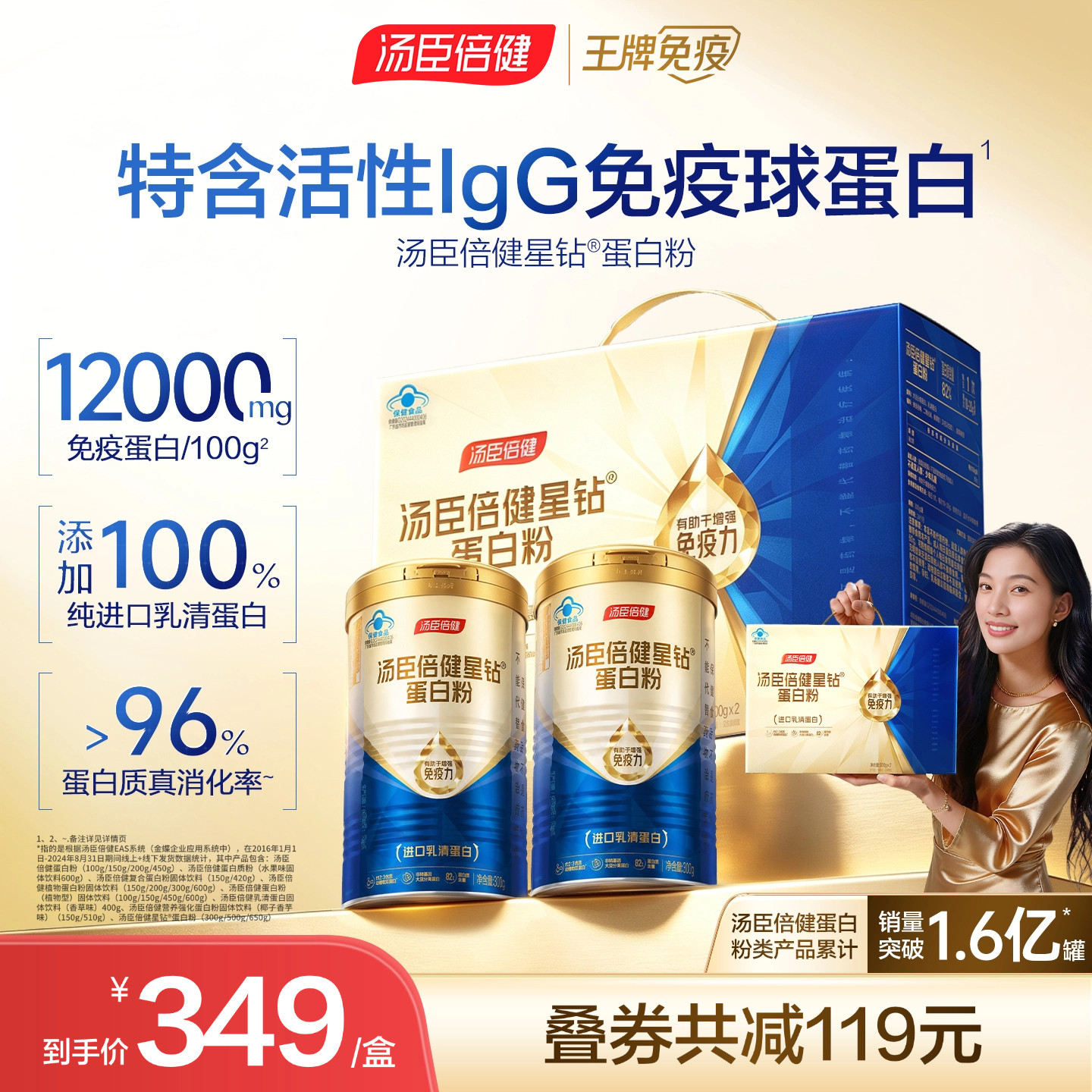 汤臣倍健蛋白质粉增强免疫力中老年人营养品乳清蛋白粉官方旗舰店