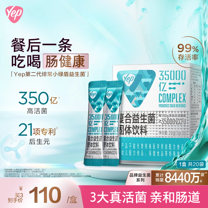 升级350亿99%高活性复合益生菌