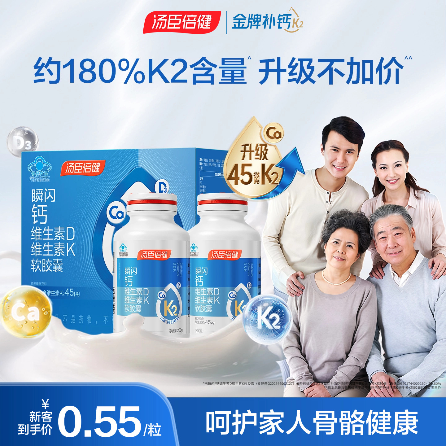 汤臣倍健液体钙d3k2中老年人补钙DK女性维生素钙片成人钙官方正品