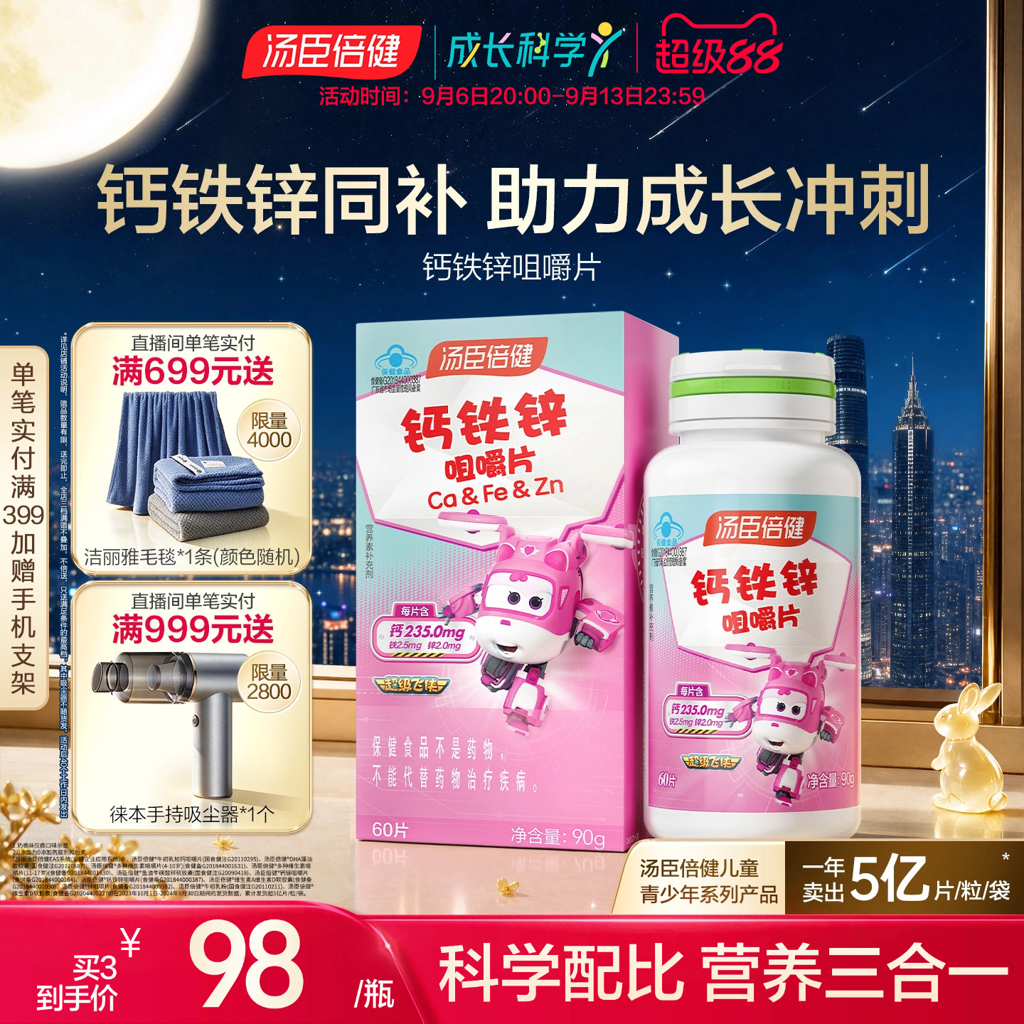 汤臣倍健钙铁锌咀嚼片钙片碳酸钙青少年成长儿童钙非口服液旗舰店图片