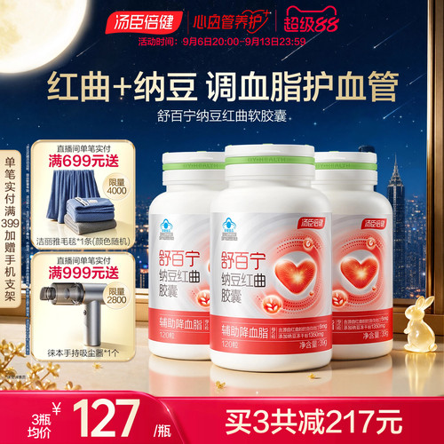 汤臣倍健纳豆红曲胶囊辅助降血脂