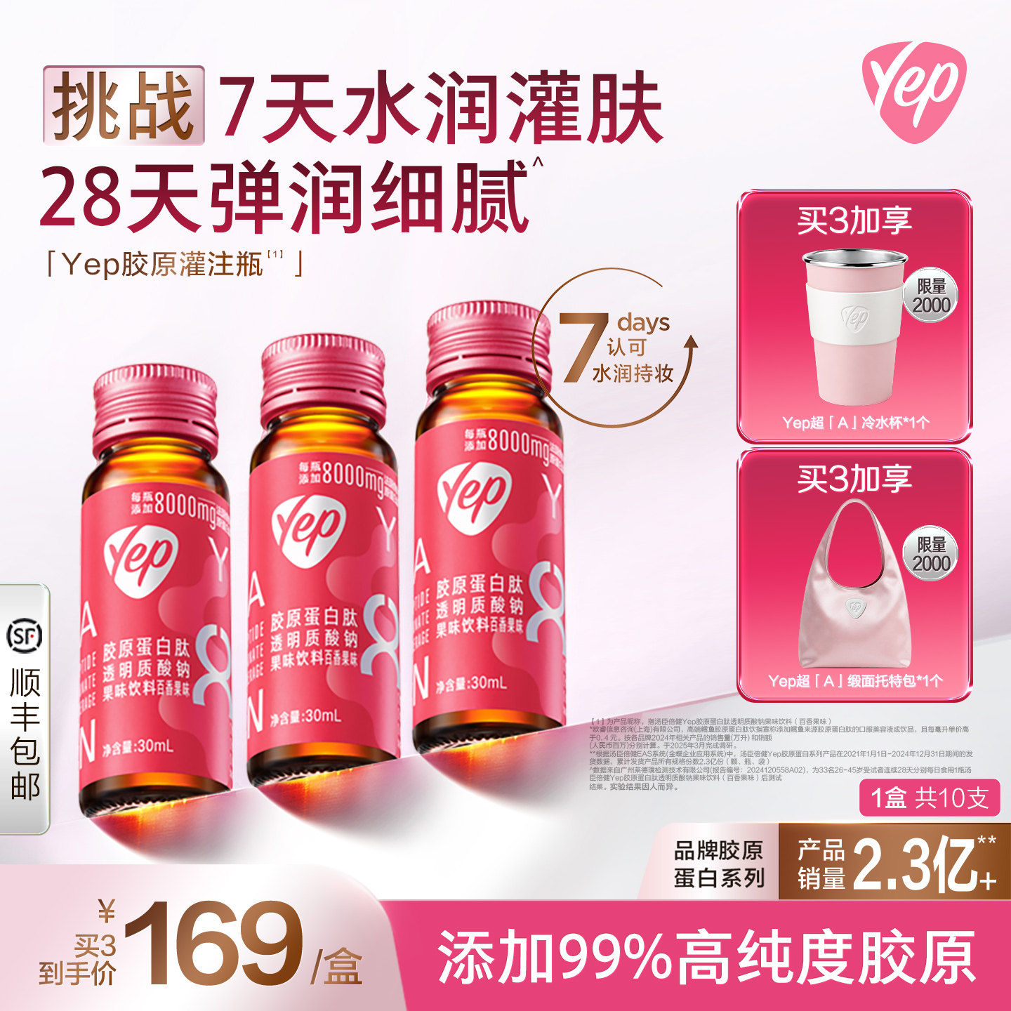 汤臣倍健yep虾青素磁感鳕鱼胶原蛋白肽饮8g胶原灌注瓶精华口服液