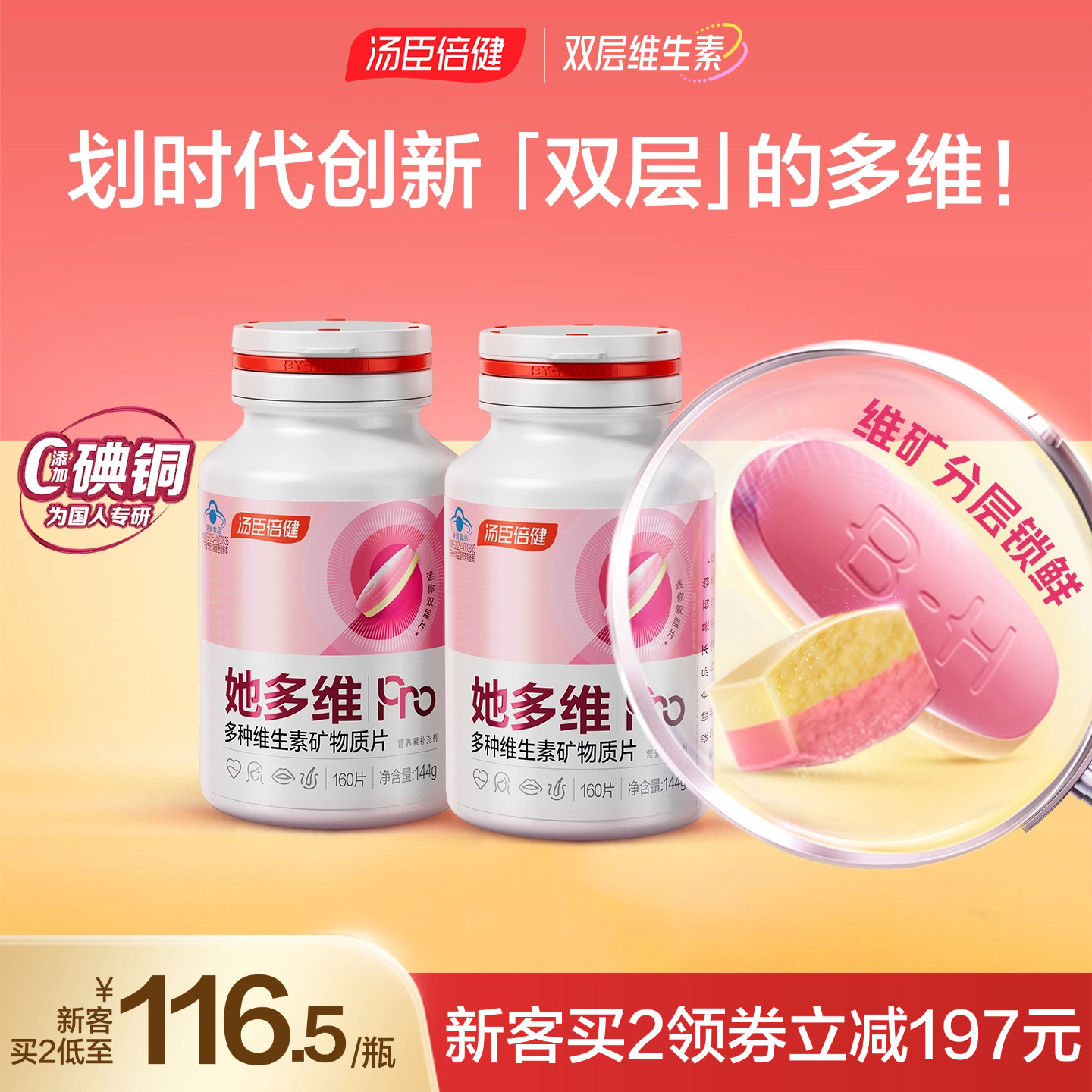 汤臣倍健她多维0碘铜双层片女士复合多种维生素vbvce叶酸钙片蓝帽