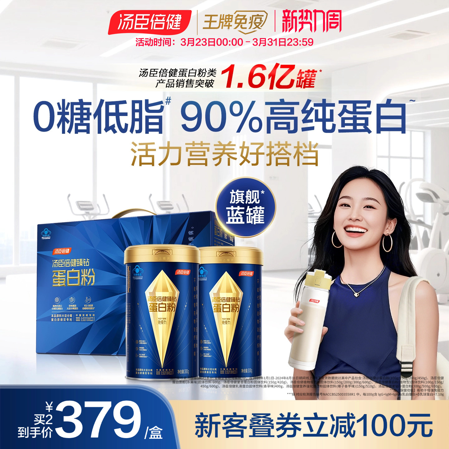 汤臣倍健旗舰蓝罐蛋白粉臻钻女性低脂肪0糖增强免疫力乳清蛋白质