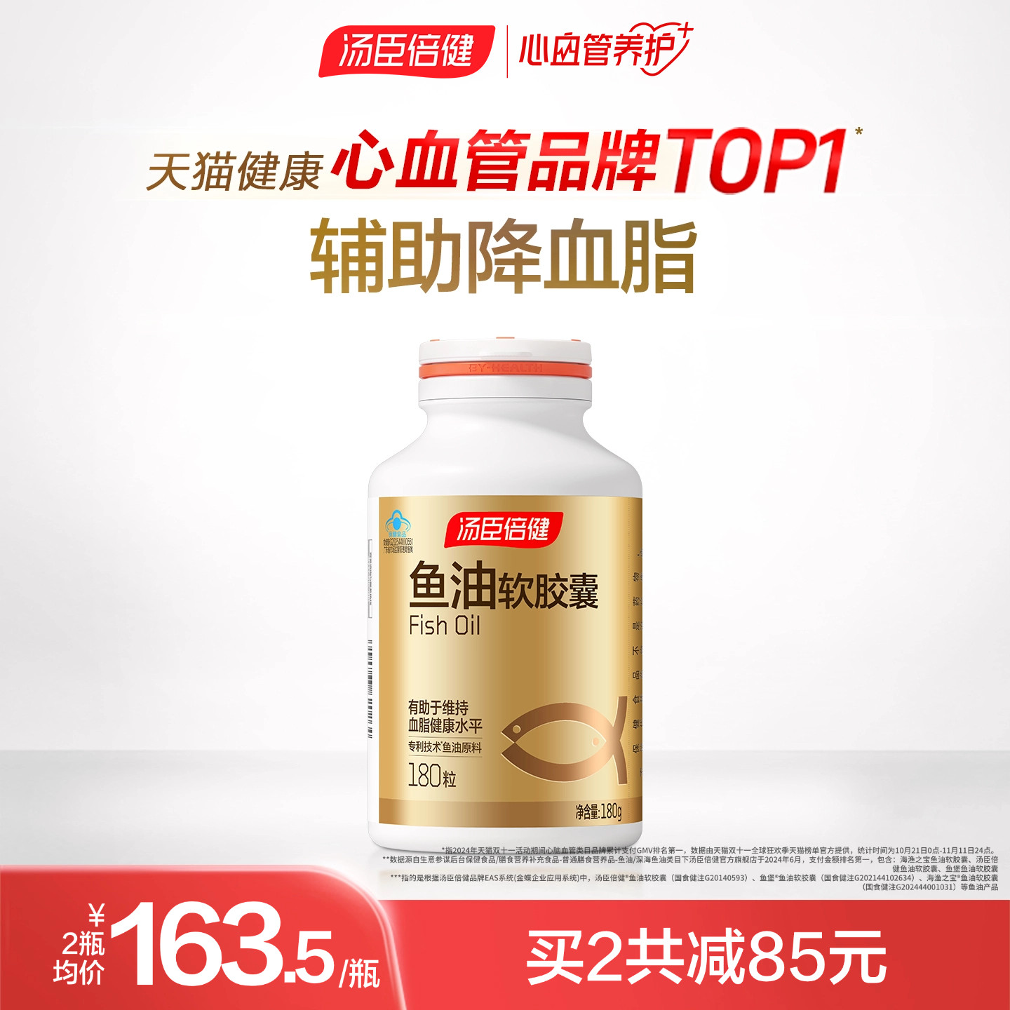 汤臣倍健深海鱼油中老年辅助降血脂软胶囊成人非鱼肝油官方旗舰店