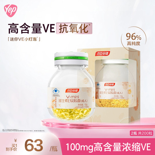 汤臣倍健高含量维生素E