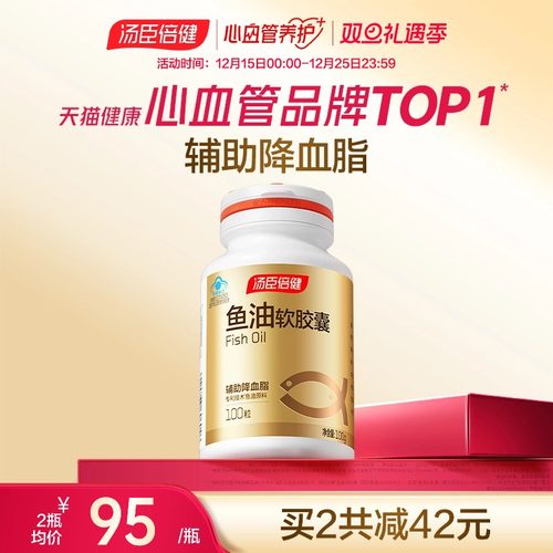 汤臣倍健鱼油软胶囊进口