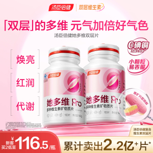汤臣倍健她多维0碘铜双层片女士复合多种维生素B族vce钙片铁叶酸