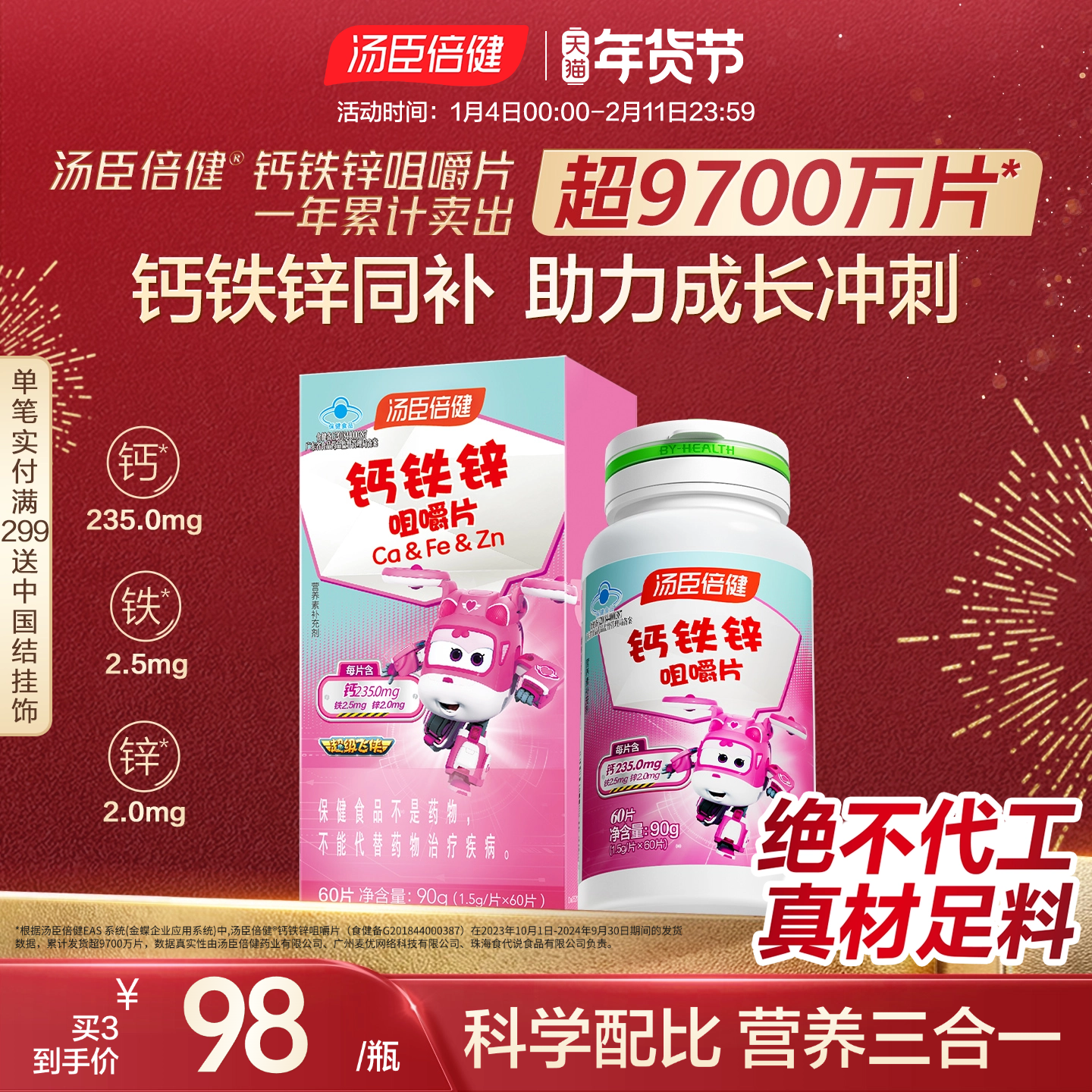 汤臣倍健钙铁锌咀嚼片钙片碳酸钙青少年成长儿童钙非口服液旗舰店,保健食品/膳食营养补充食品,钙铁锌/钙镁,淘宝优惠券,粉丝福利购,淘宝优惠卷