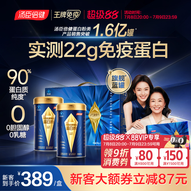 汤臣倍健旗舰蓝罐蛋白粉臻钻蛋白质粉增强免疫力0胆固醇0乳糖低脂
