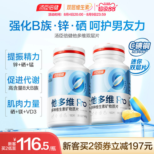 汤臣倍健男多维双层片官方旗舰店