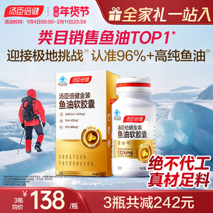 年货礼盒汤臣倍健金装鱼油高纯浓度omega3DHA深海鱼油软胶囊EPA