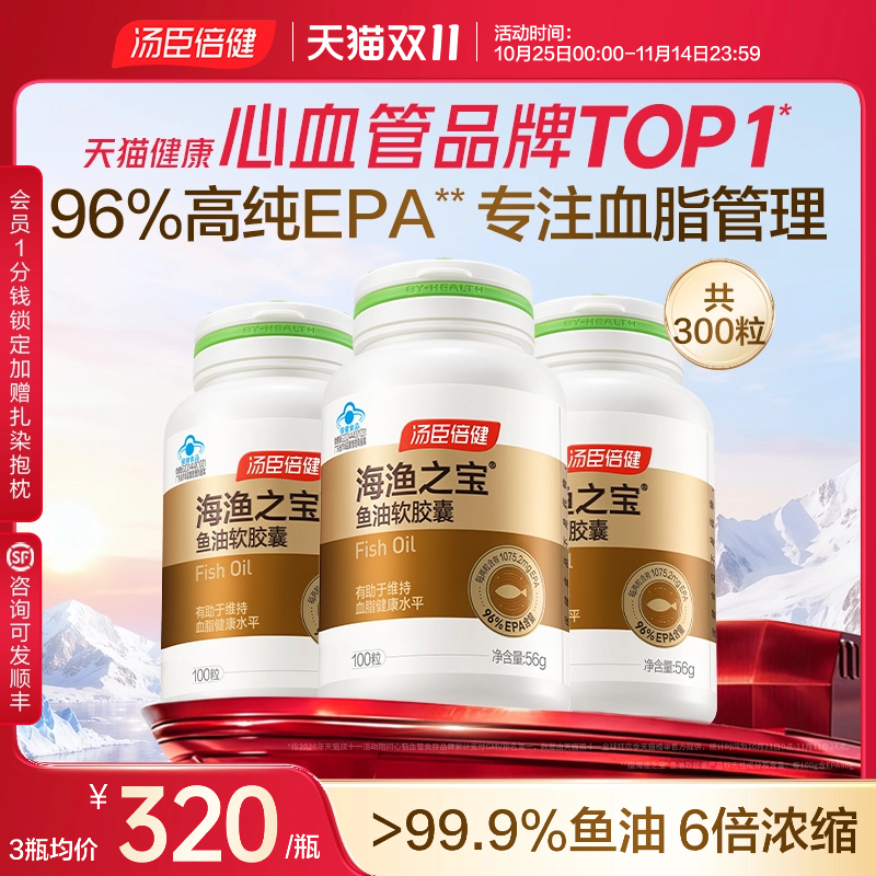 高纯度EPA鱼油专业辅助降血脂