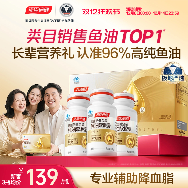 汤臣倍健鱼油送礼盒欧米茄旗舰店