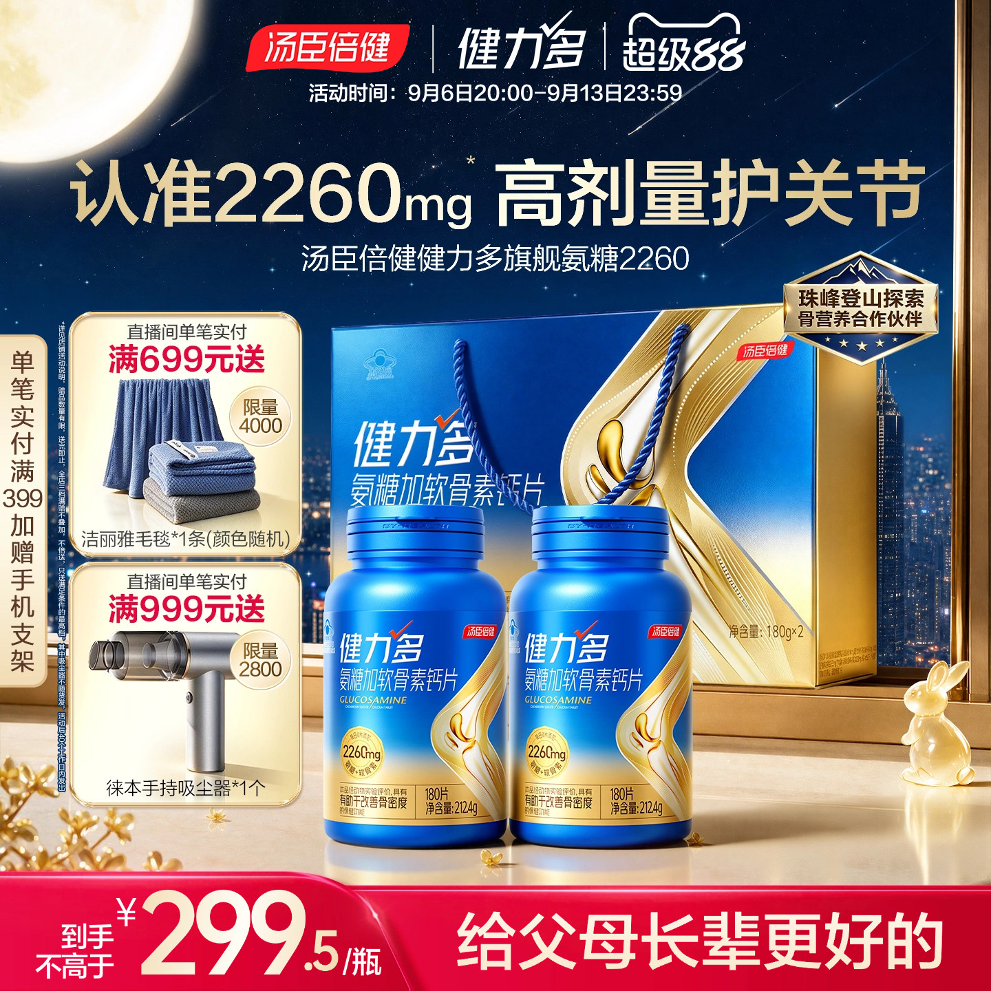 中秋送礼汤臣倍健健力多旗舰氨糖2260软骨素钙片男女中老年护关节图片