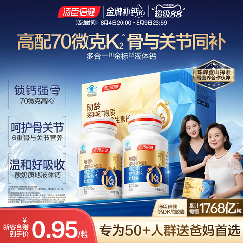 汤臣倍健高K2高吸收液体钙送长辈