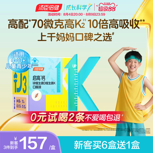 汤臣倍健儿童青少年液体钙高吸收