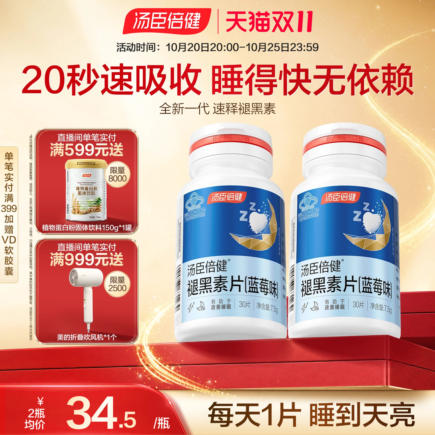 汤臣倍健褪黑素口腔速释片安瓶助眠改善睡眠退黑色素非gaba软糖