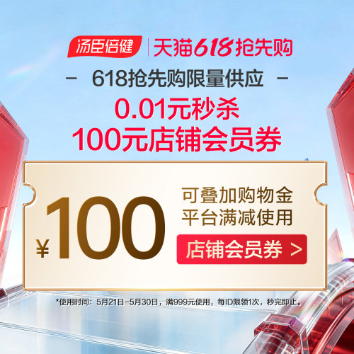 618抢先购秒杀100元券