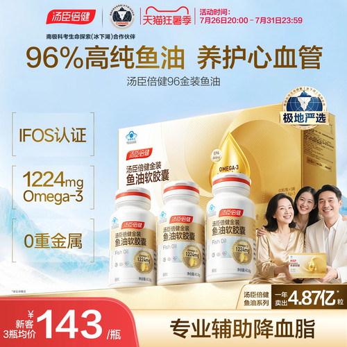 汤臣倍健金装鱼油欧米茄旗舰店