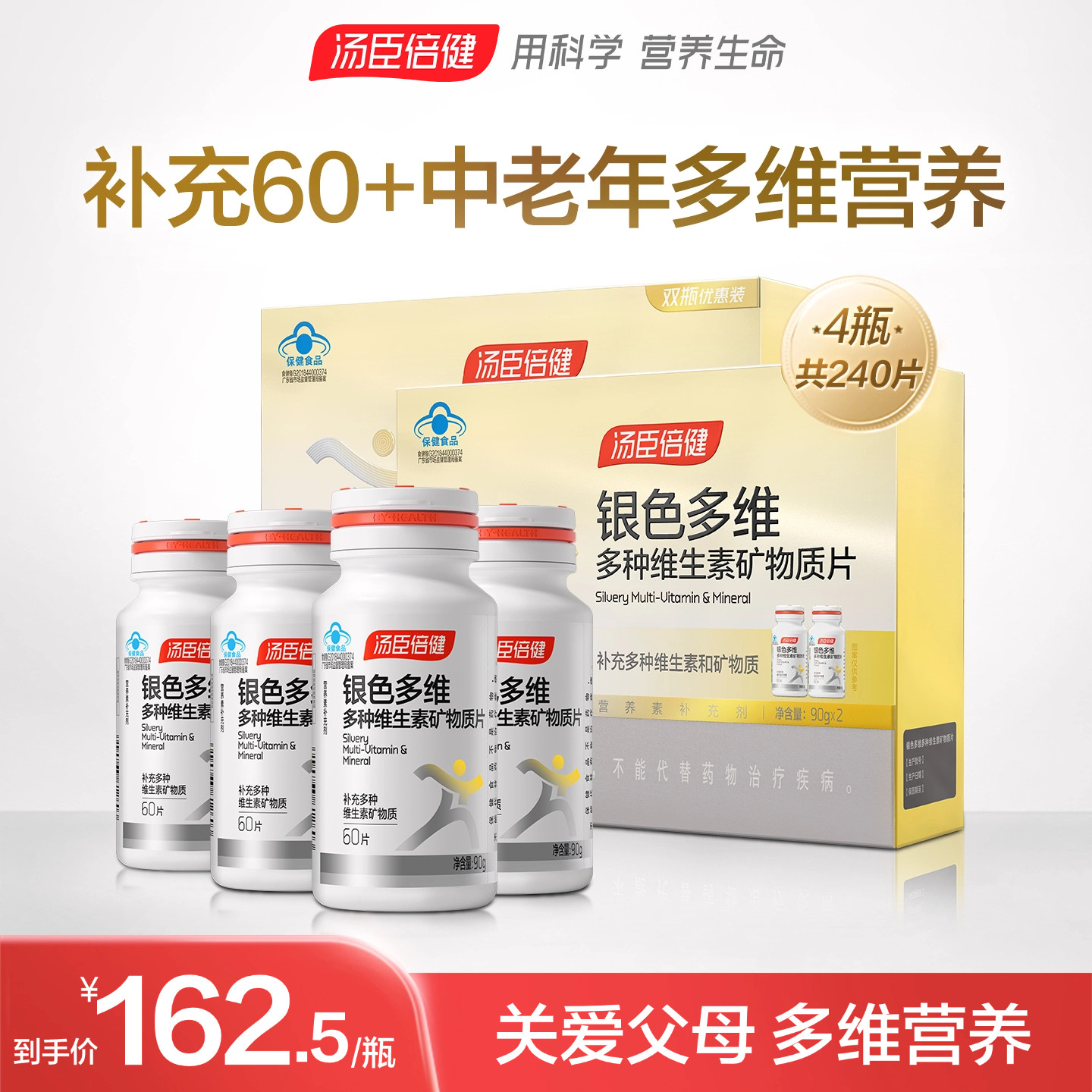 汤臣倍健中老年男女士复合维生素C钙片保健B族vbvc礼盒蓝帽