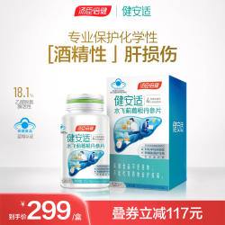 汤臣倍健健安适护肝片奶蓟草水飞蓟丹参解熬夜常备酒健肝旰旗舰店
