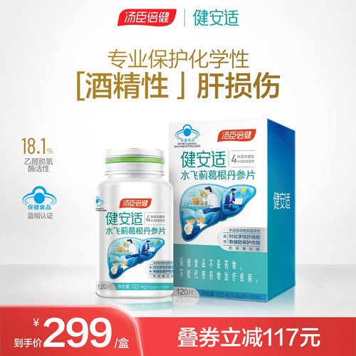 健安适护肝奶蓟草水飞丹参片剂解