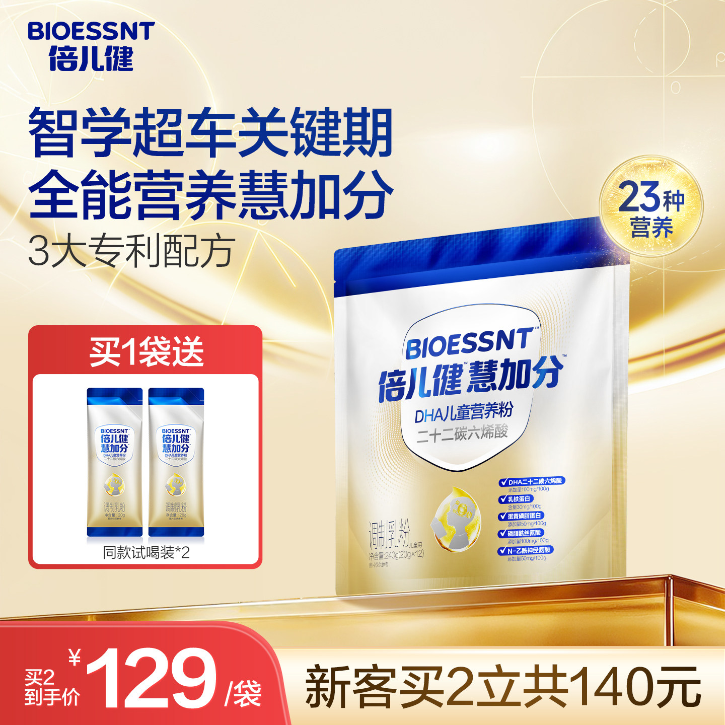 倍儿健慧加分DHA儿童成长奶粉3岁以上守护记忆学生青少年官方正品