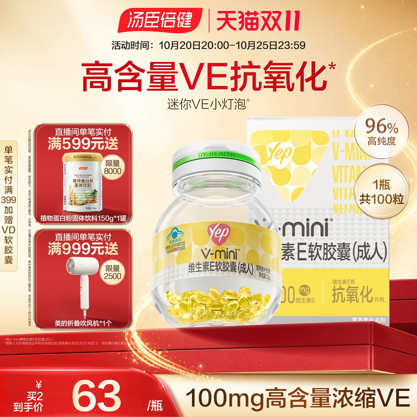 汤臣倍健维e小灯泡维生素e胶囊胶囊浓缩ve搭vc维生素c官方旗舰店