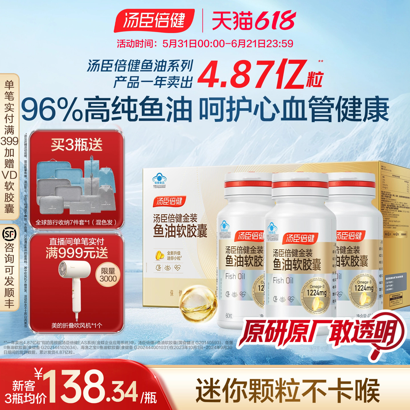 汤臣倍健旗舰96金装鱼油高纯浓度omega3成人DHA深海鱼油软胶囊EPA
