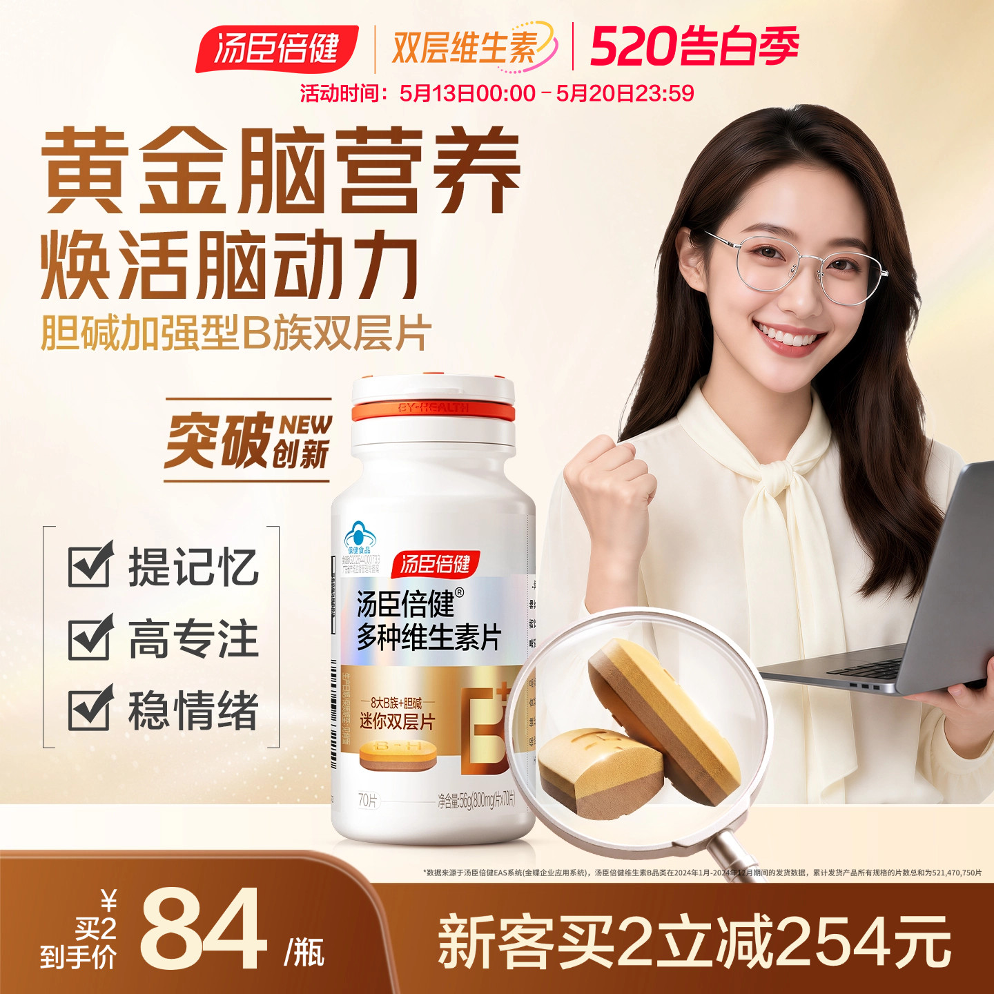 汤臣倍健多种维生素b族提高新陈代谢复合片vb片维B成人b1b2b6b12