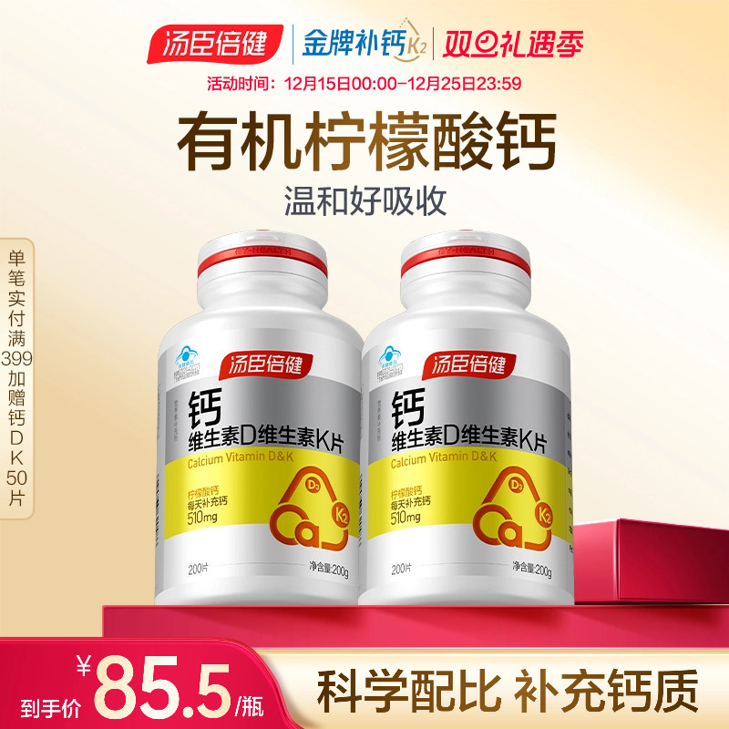 柠檬酸钙维生素dk钙片汤臣倍健