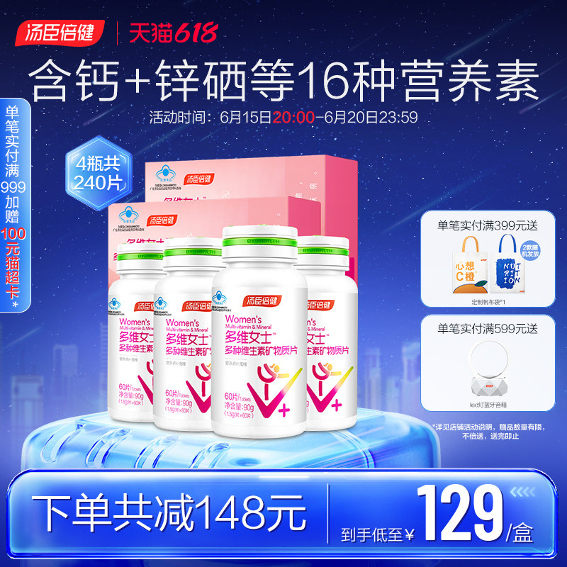 汤臣倍健女士复合多种维生素b族维生素cvcvb钙片ve补铁官方旗舰店