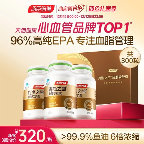 高纯度EPA鱼油专业辅助降血脂